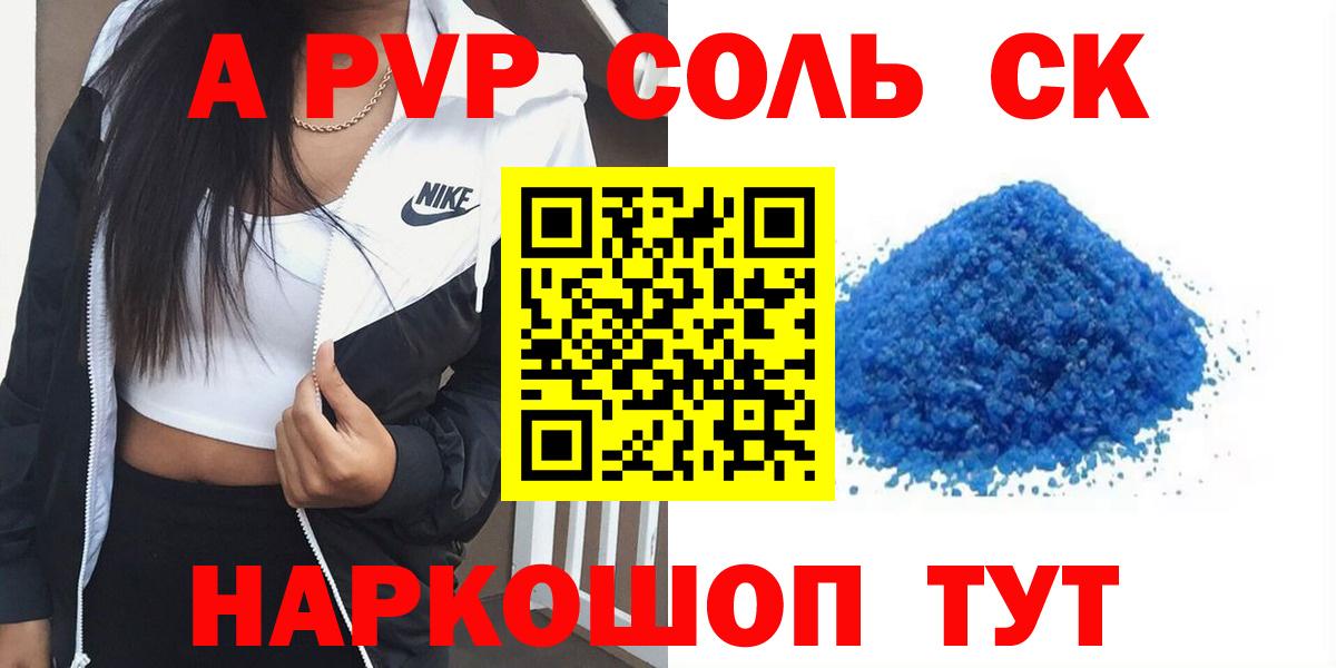 A PVP СК  Alpha-PVP кристаллы  Вход с VPN  Новоуральск 