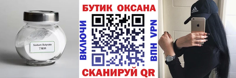 БУТИРАТ Butirat  маркетплейс Telegram  Новоуральск 