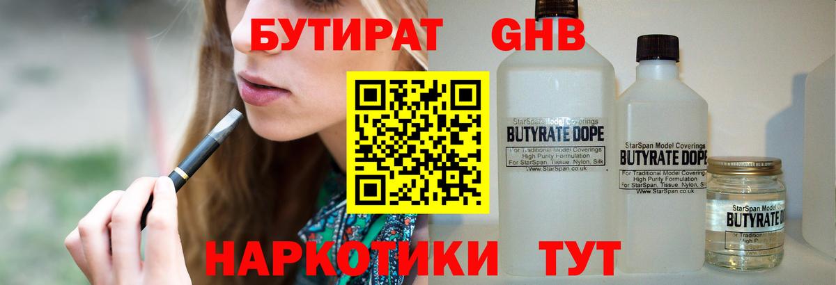 Бутират бутандиол Новоуральск