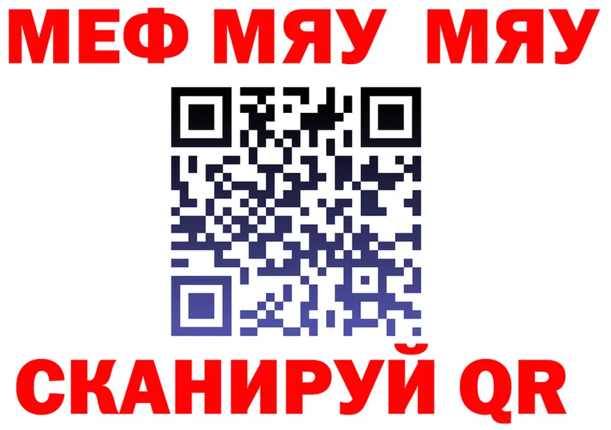 МЯУ-МЯУ 4 MMC маркетплейс мориарти мега Новоуральск