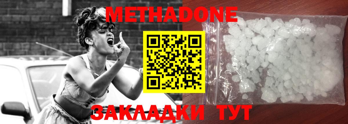 Новоуральск  МЕТАДОН кристалл  Метадон methadone  Вход с VPN 