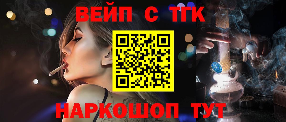 Новоуральск  ТГК вейп с тгк  Вход с VPN  Дистиллят ТГК гашишное масло 